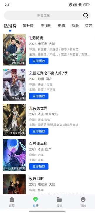 长青视频app图3