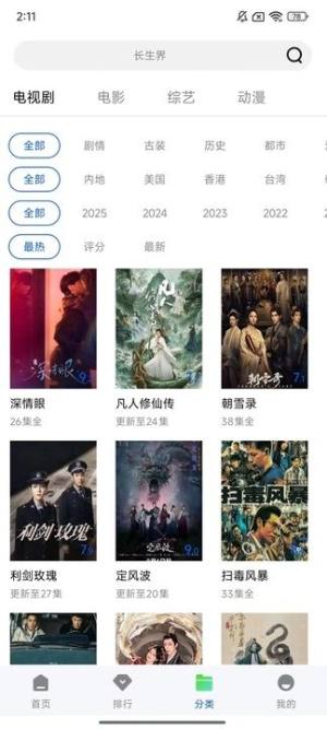 长青视频官方版最新下载图片1