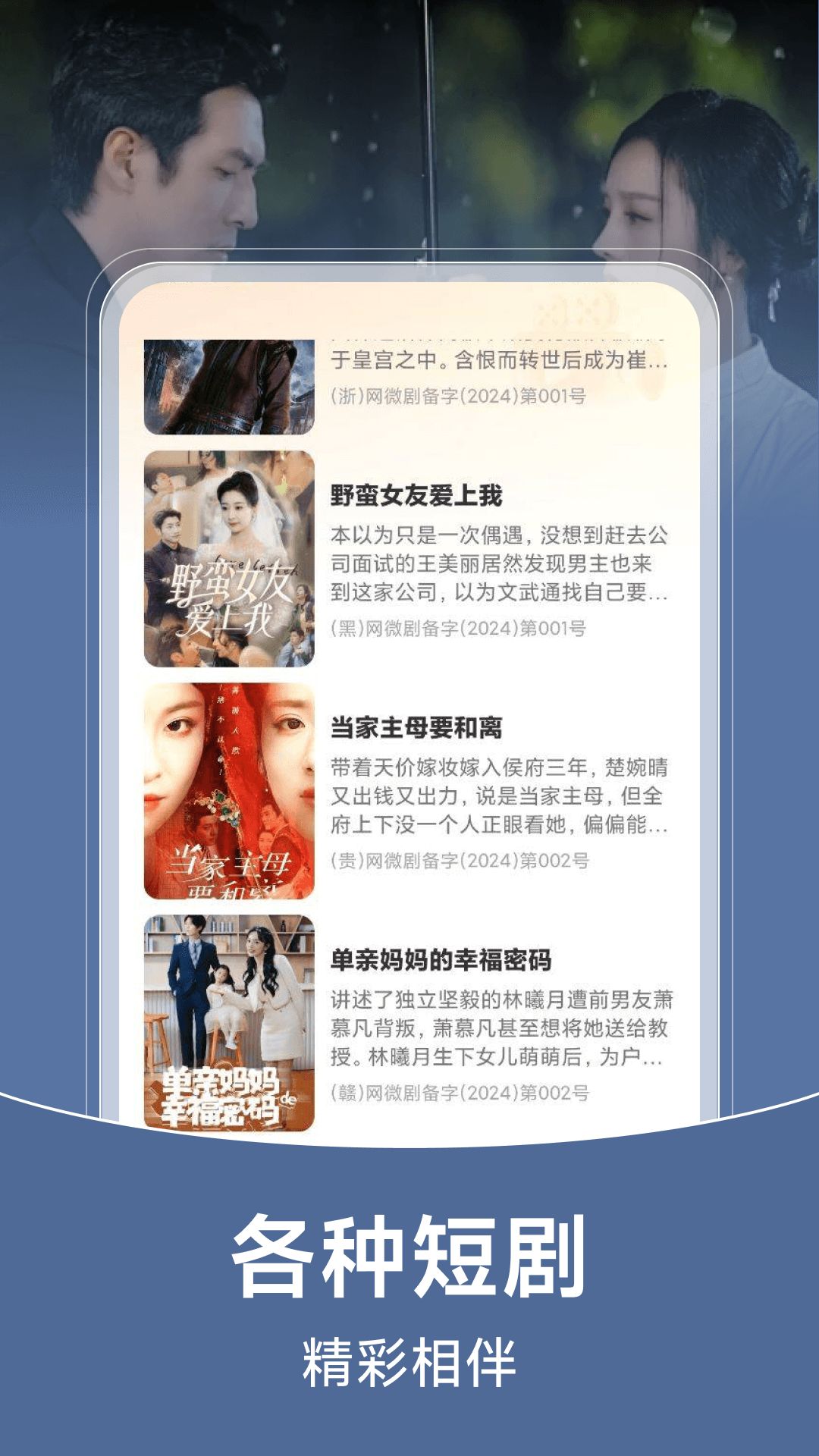 悟番免费短剧app图3