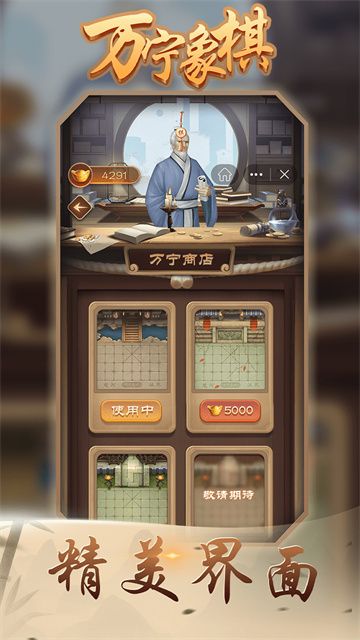 万宁象棋大招版图2