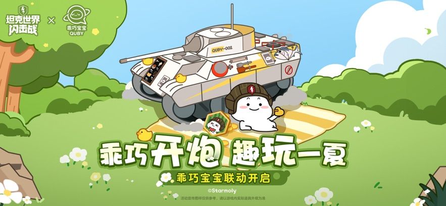 坦克世界闪击战审核服图1