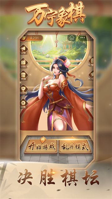 万宁象棋大招版图3