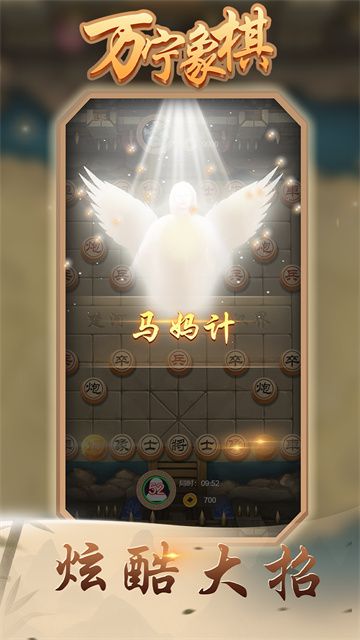 万宁象棋大招版下载安装图片1
