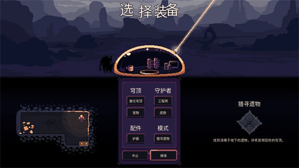 穹顶守护者中文补丁图2
