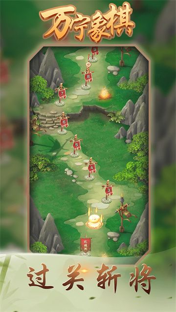 万宁象棋大招版下载安装图片2