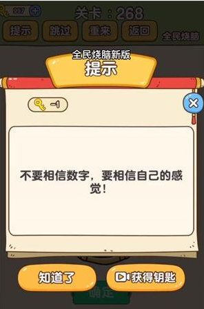 全民烧脑新版免广告2025最新版图片4