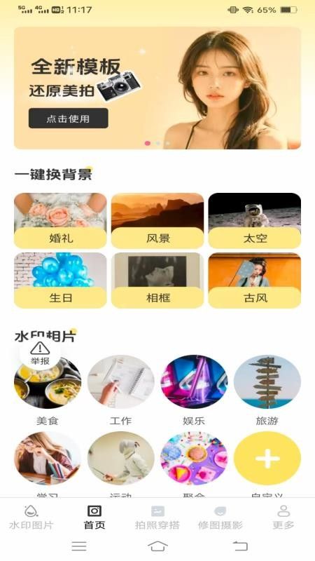 微芒免费相机软件图2