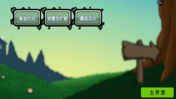 植物僵尸指导版游戏图2