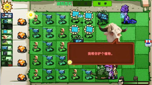 植物僵尸指导版游戏图1