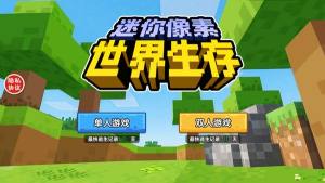 迷你像素世界生存安卓版下载图片2
