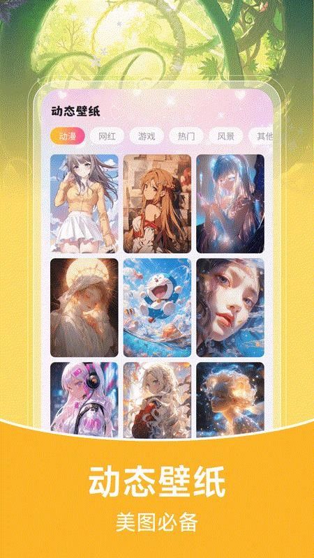 推搪壁纸软件图1