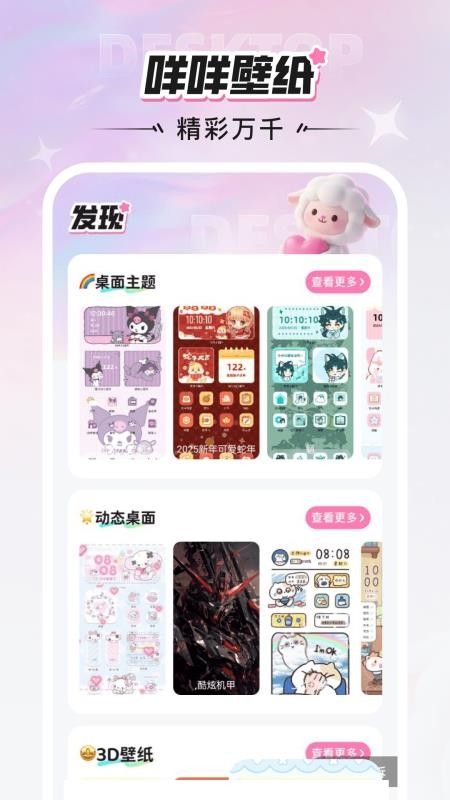 咩咩壁纸app图1