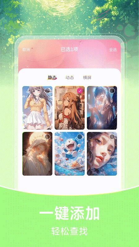 推搪壁纸软件图3