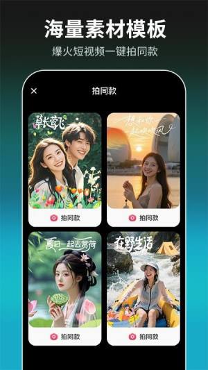 免费混剪视频软件官方下载图片1