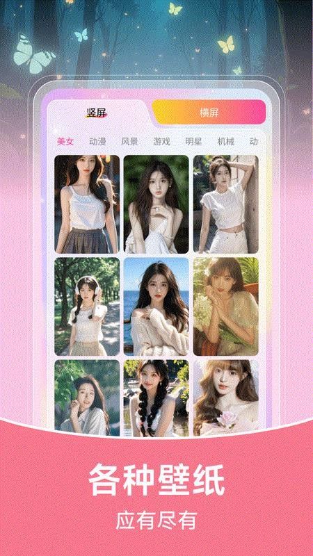 推搪壁纸最新版app下载图片1