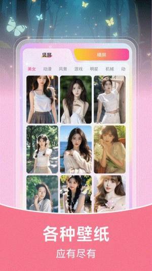 推搪壁纸最新版app下载图片1