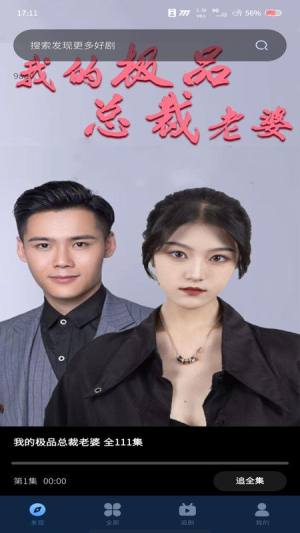 全剧免费短剧安卓版下载图片1