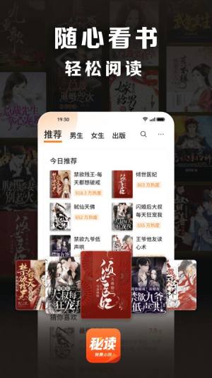 秘读小说最新版app官方下载图片1