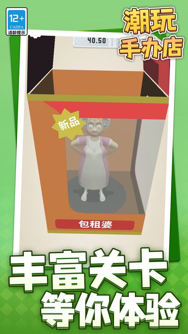 潮玩手办店游戏图1
