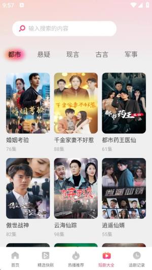 悟空免费剧场app下载手机版图片1