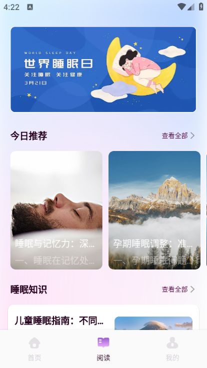 山音助眠软件图1