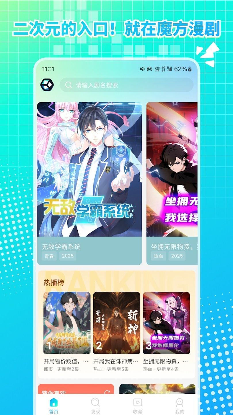 魔方漫剧免费版图3