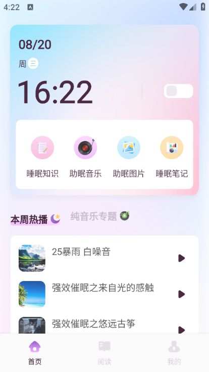 山音助眠软件图3