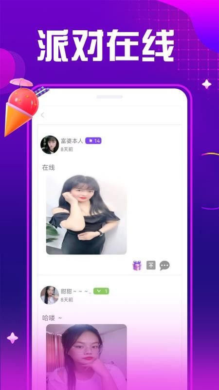 夜秀视频聊天交友app图1