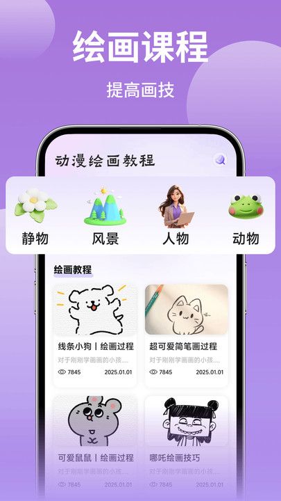 够力七彩绘画软件图2