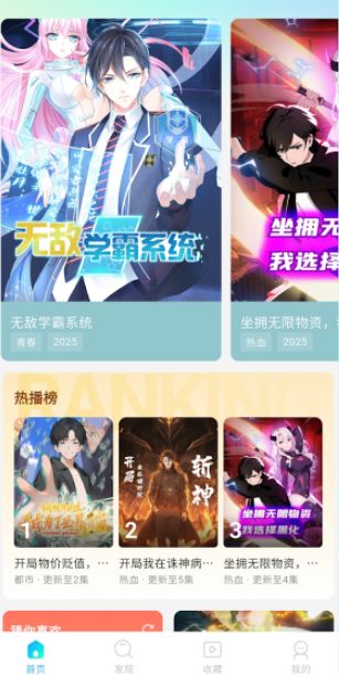 魔方漫剧免费版图1