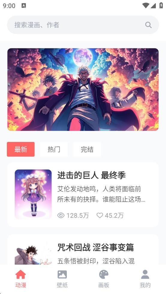 哔咔动漫app图2