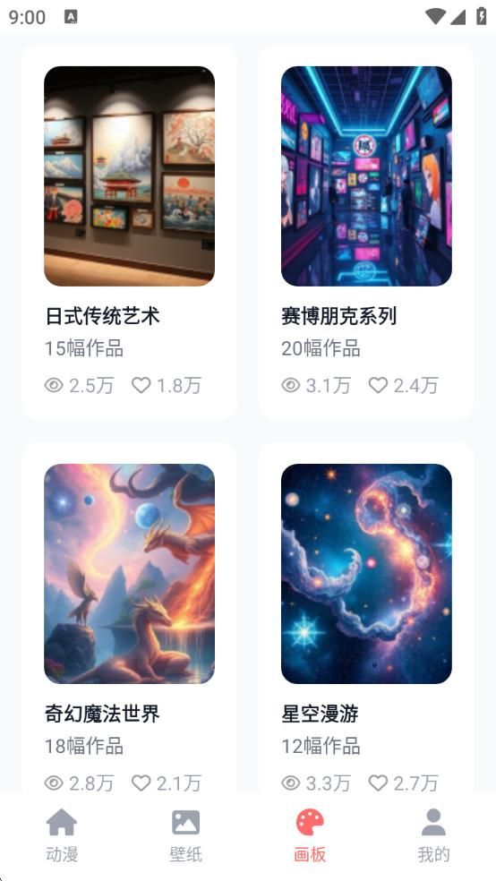 哔咔动漫app图1