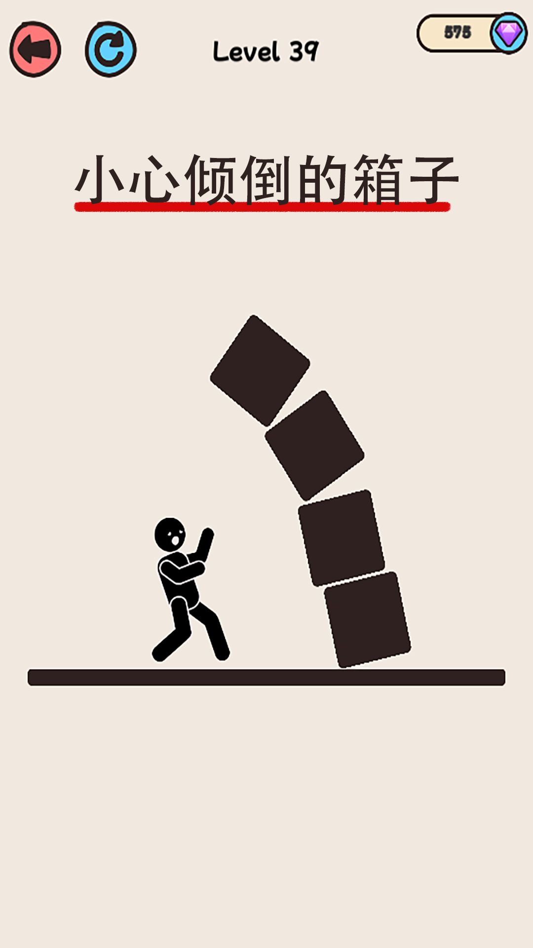 拯救火柴人计划游戏图3