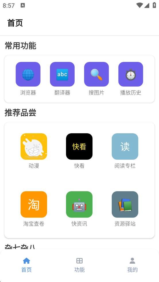 tuozi软件图3