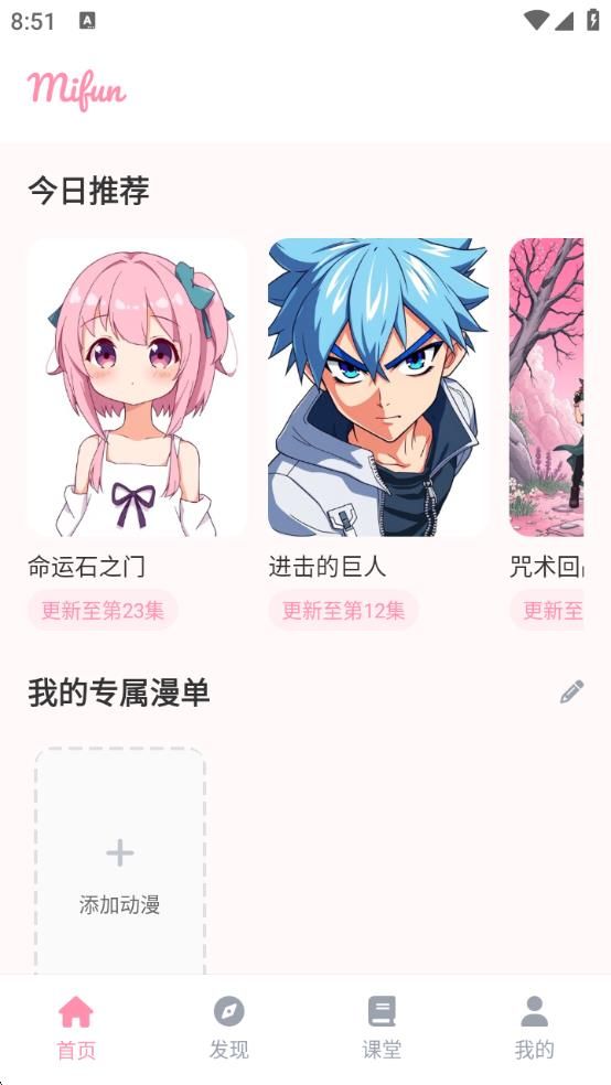mifun软件图2