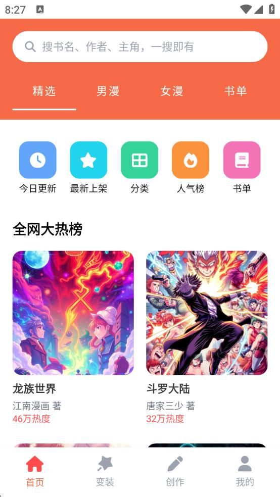 36漫画免费版图3