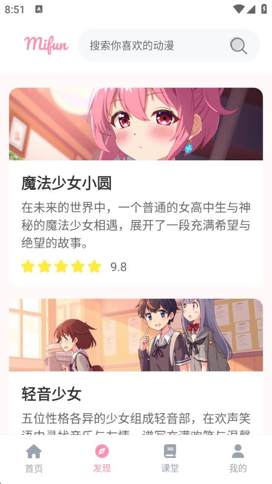 mifun软件图3