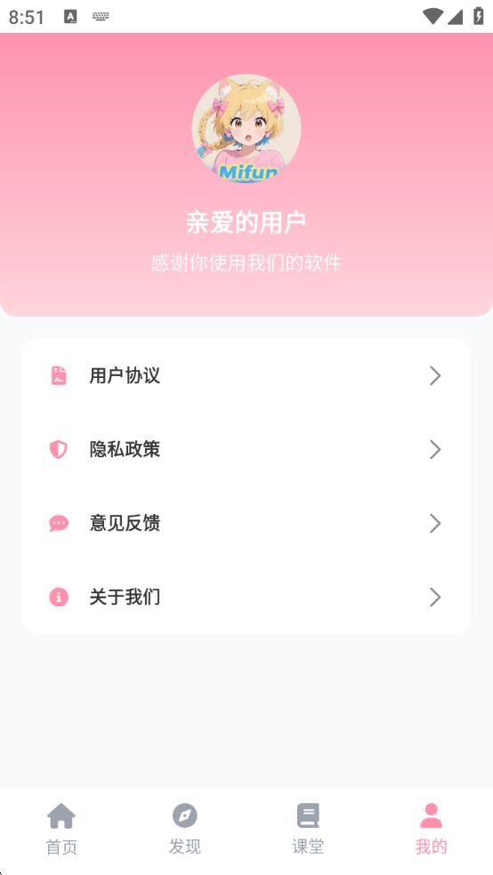 mifun下载安装最新版图片1