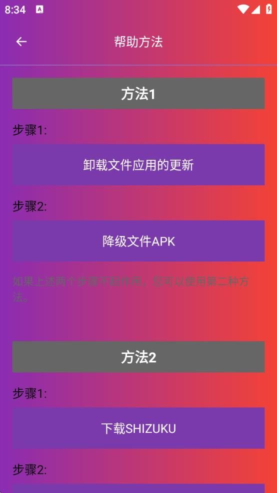 90fps画质助手2025最新版图2