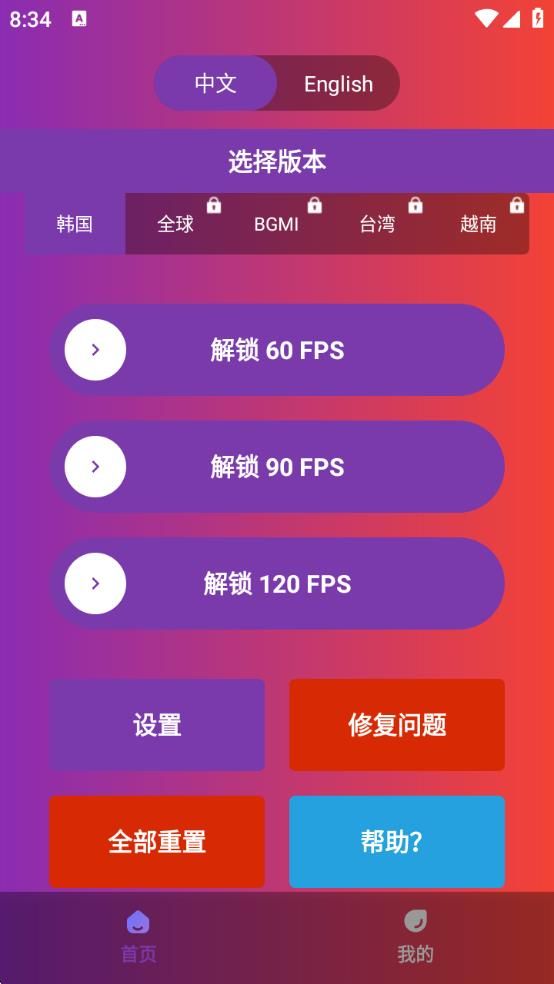 90fps画质助手2025最新版图1