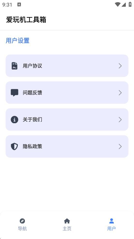 爱玩机工具箱软件图1
