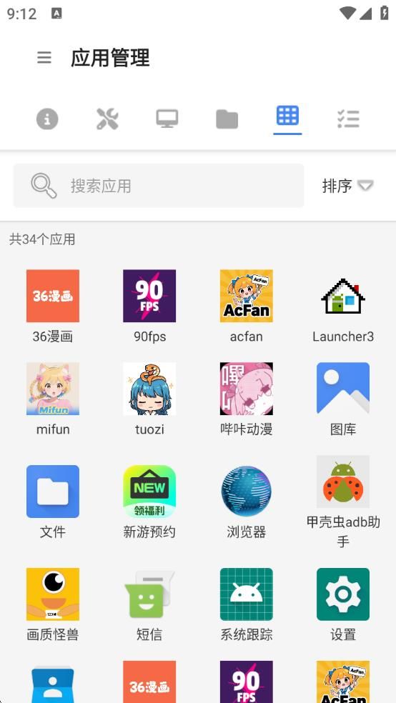 甲壳虫adb助手软件图2