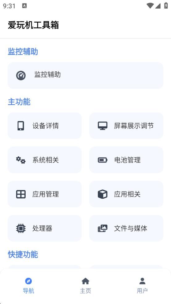 爱玩机工具箱软件图2