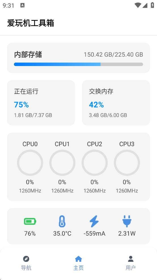 爱玩机工具箱github最新版免费下载图片1