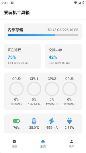 爱玩机工具箱github最新版免费下载图片1