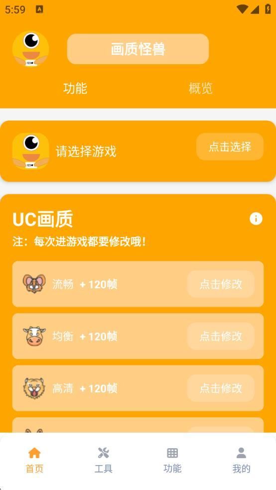 画质怪兽4.0官方正版免费下载图片1
