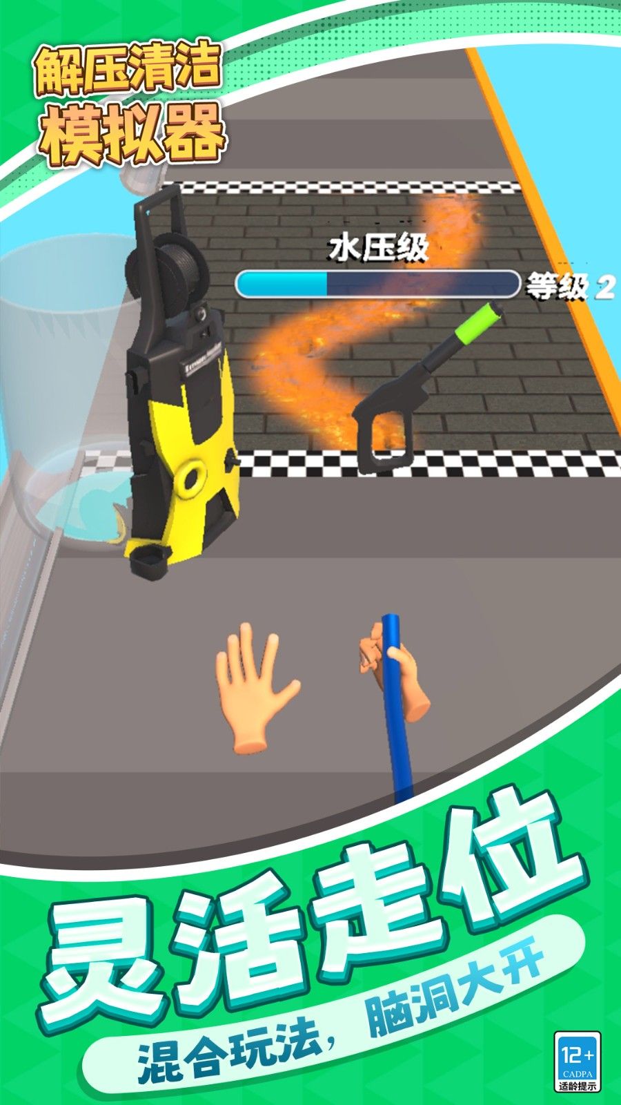 解压清洁模拟器游戏图3