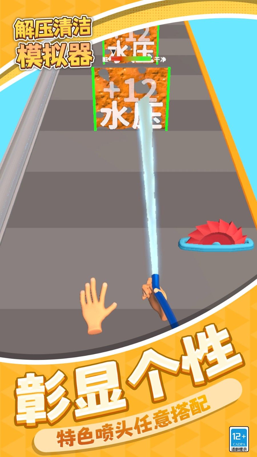 解压清洁模拟器游戏图1