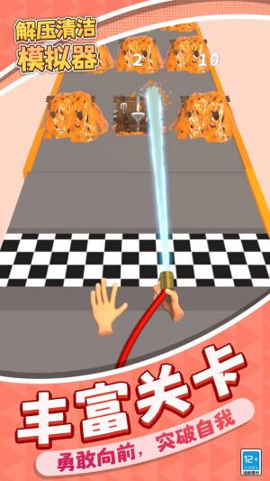 解压清洁模拟器安卓版下载图片1