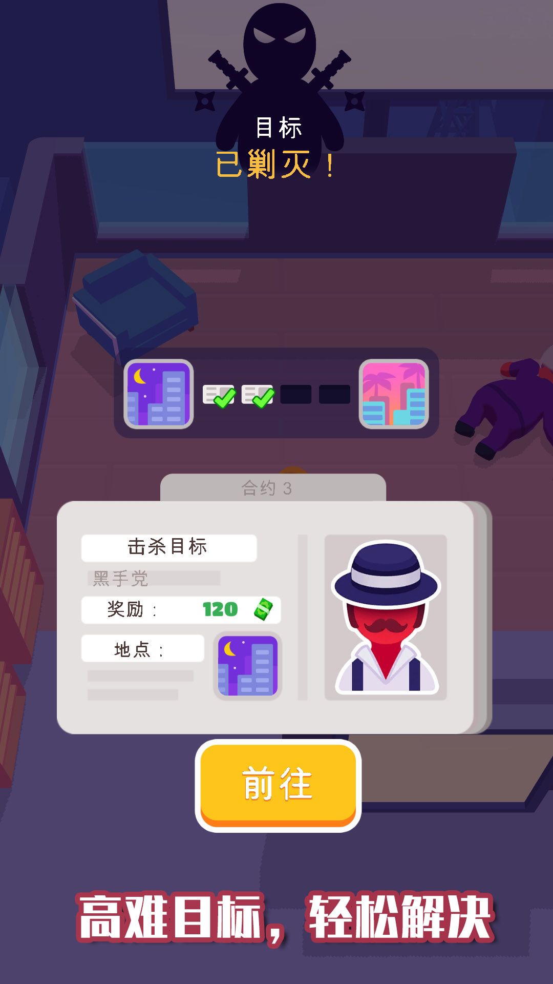 忍者王牌特工游戏图2